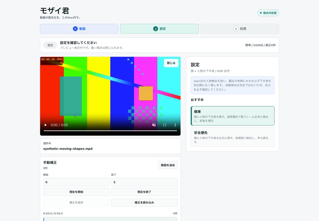 モザイ君 Local 0.1.2-beta