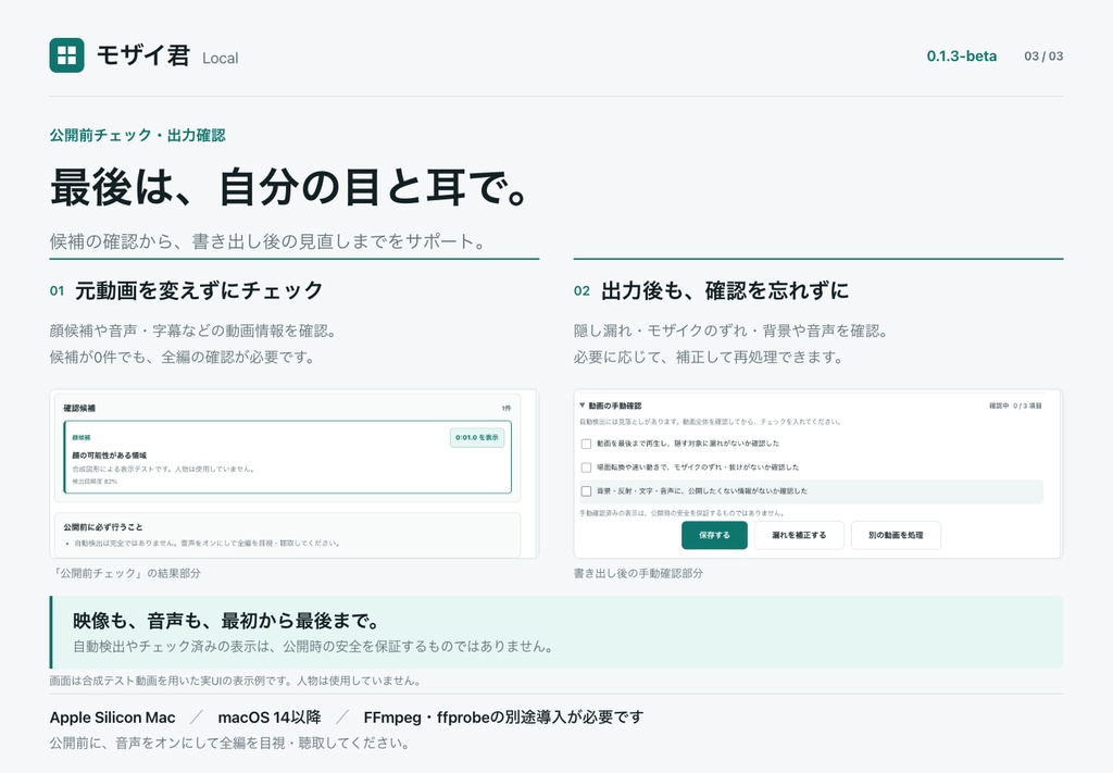 モザイ君 Local 0.1.3-beta