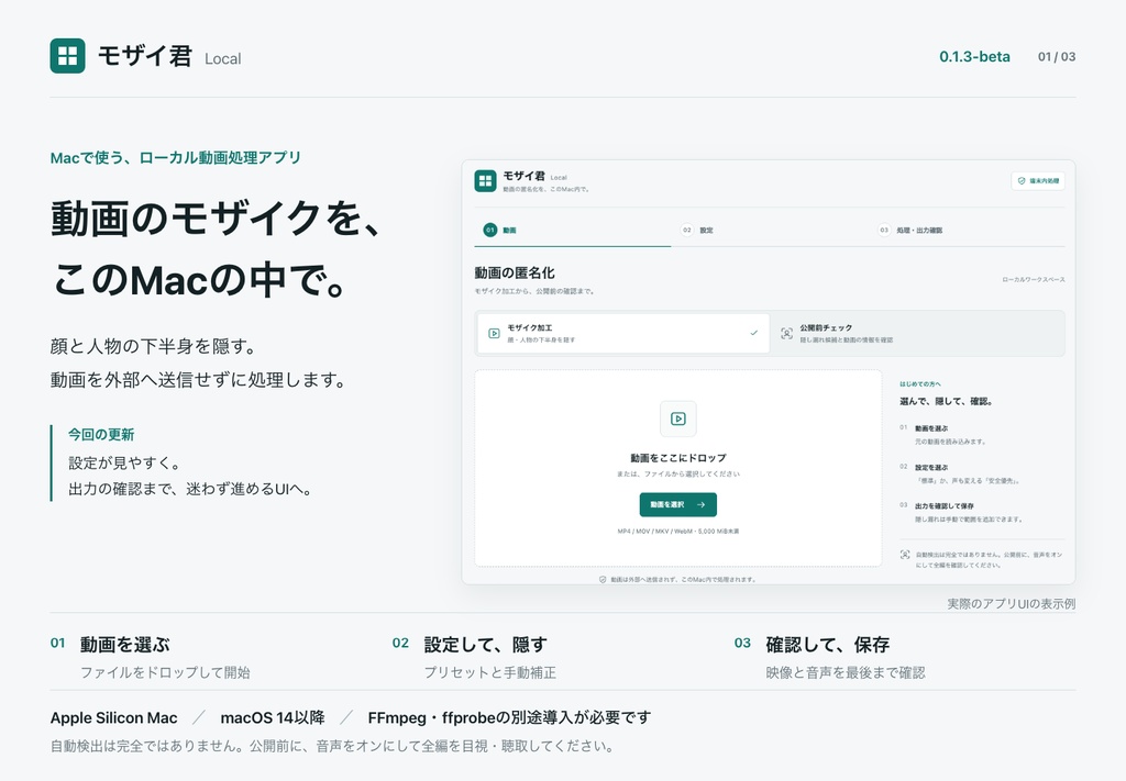 モザイ君 Local 0.1.3-beta