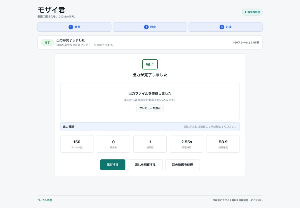 モザイ君 Local 0.1.2-beta