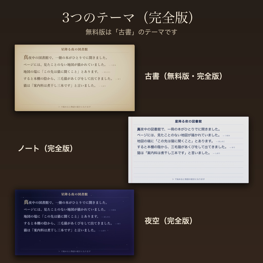 【無料版あり】コメントでつなぐリレー物語|わんコメ用テンプレート