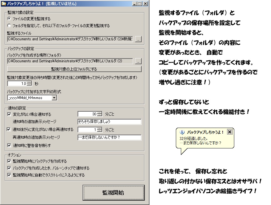 バックアップしちゃうよ!