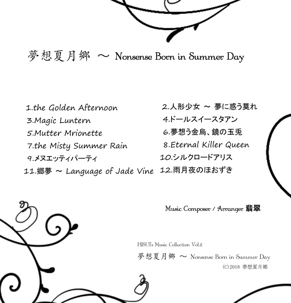 夢想夏月郷 ~ Nonsense Born in Summer Day