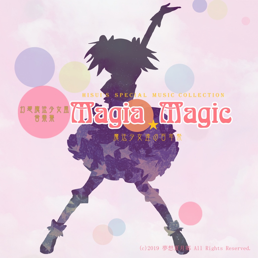 Magia Magic ～ 魔法少女達の百年祭