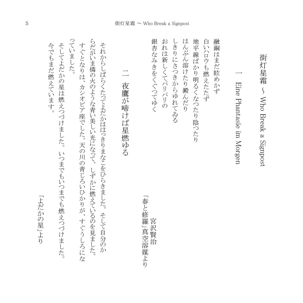 街灯星霜 ~ Who Break a Signpost