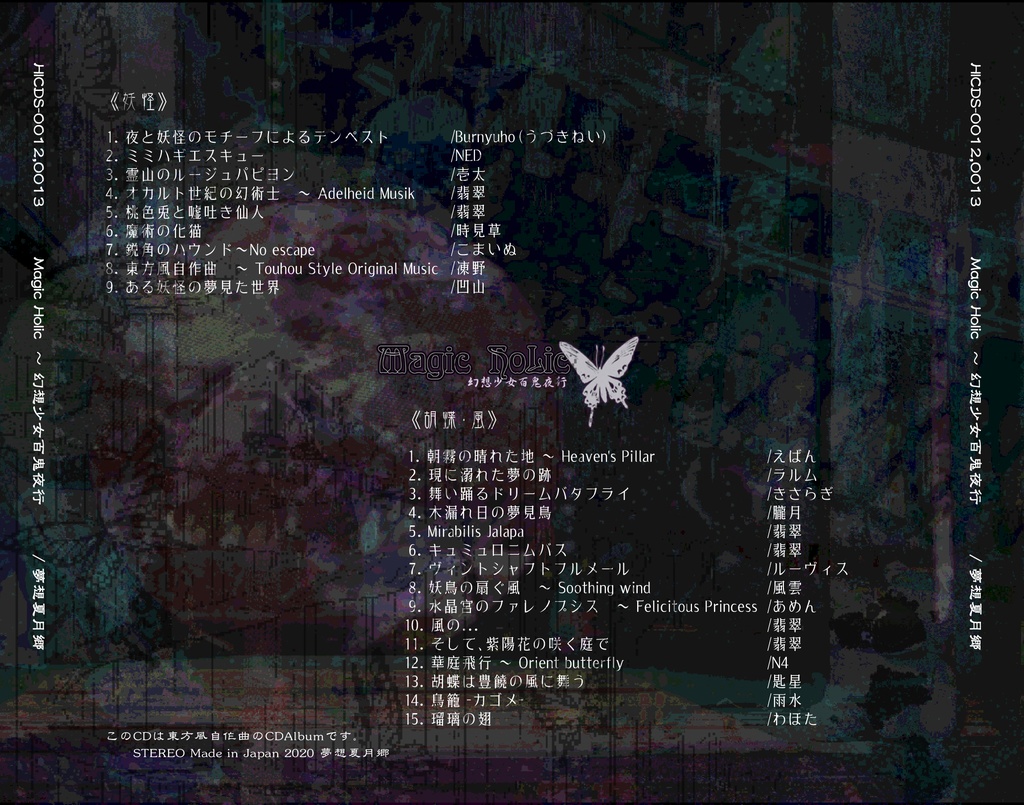 Magic Holic ~ 幻想少女百鬼夜行