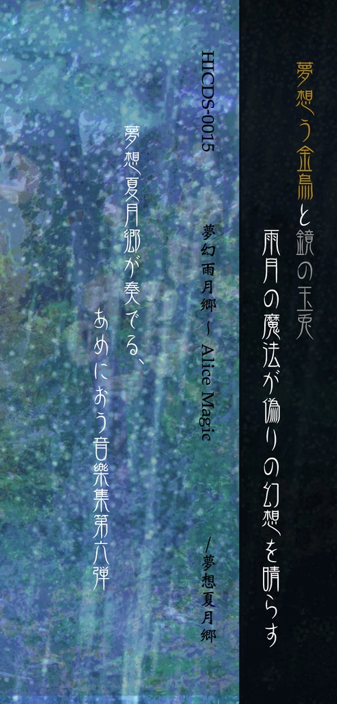 夢幻雨月郷 ~ Alice Magic