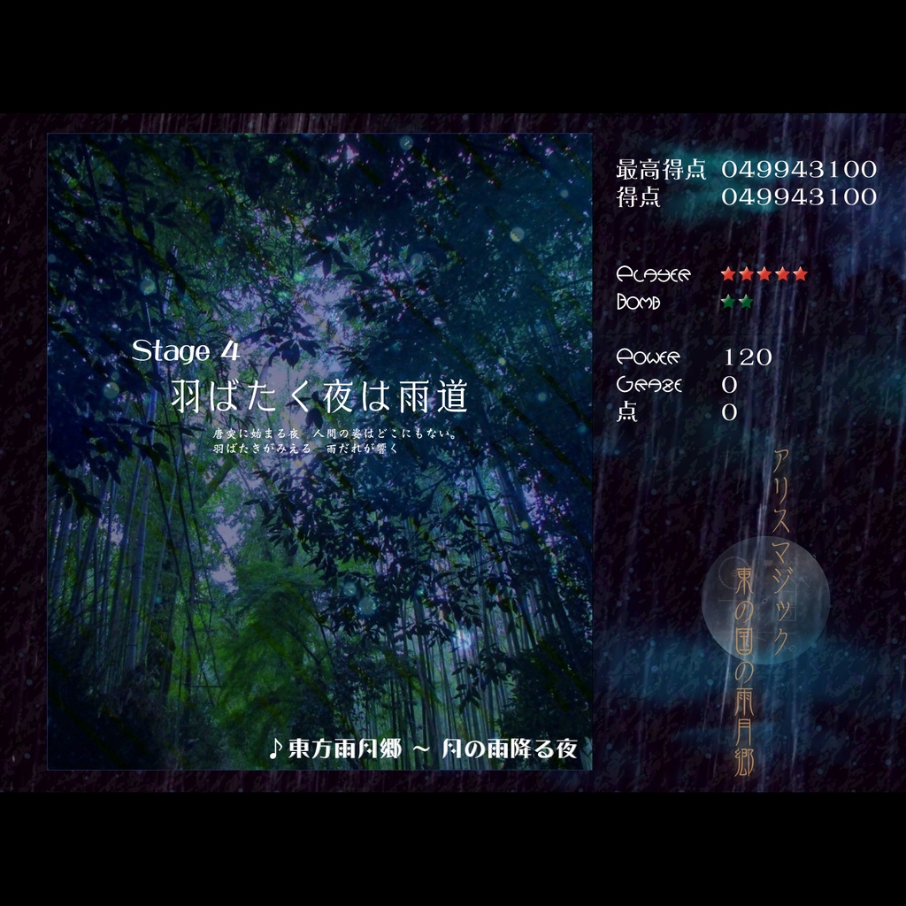 アリスマジック ~ 東の国の雨月郷