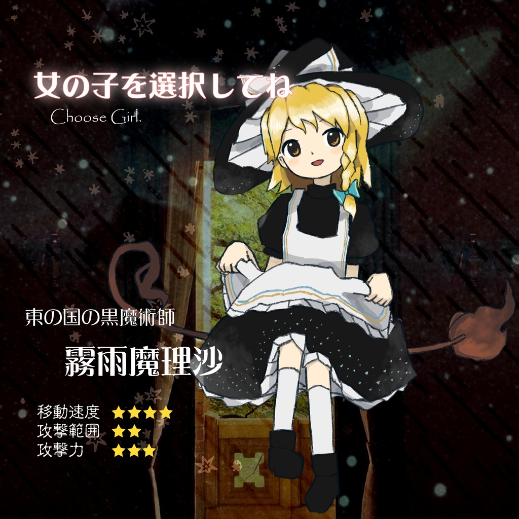 アリスマジック ~ 東の国の雨月郷