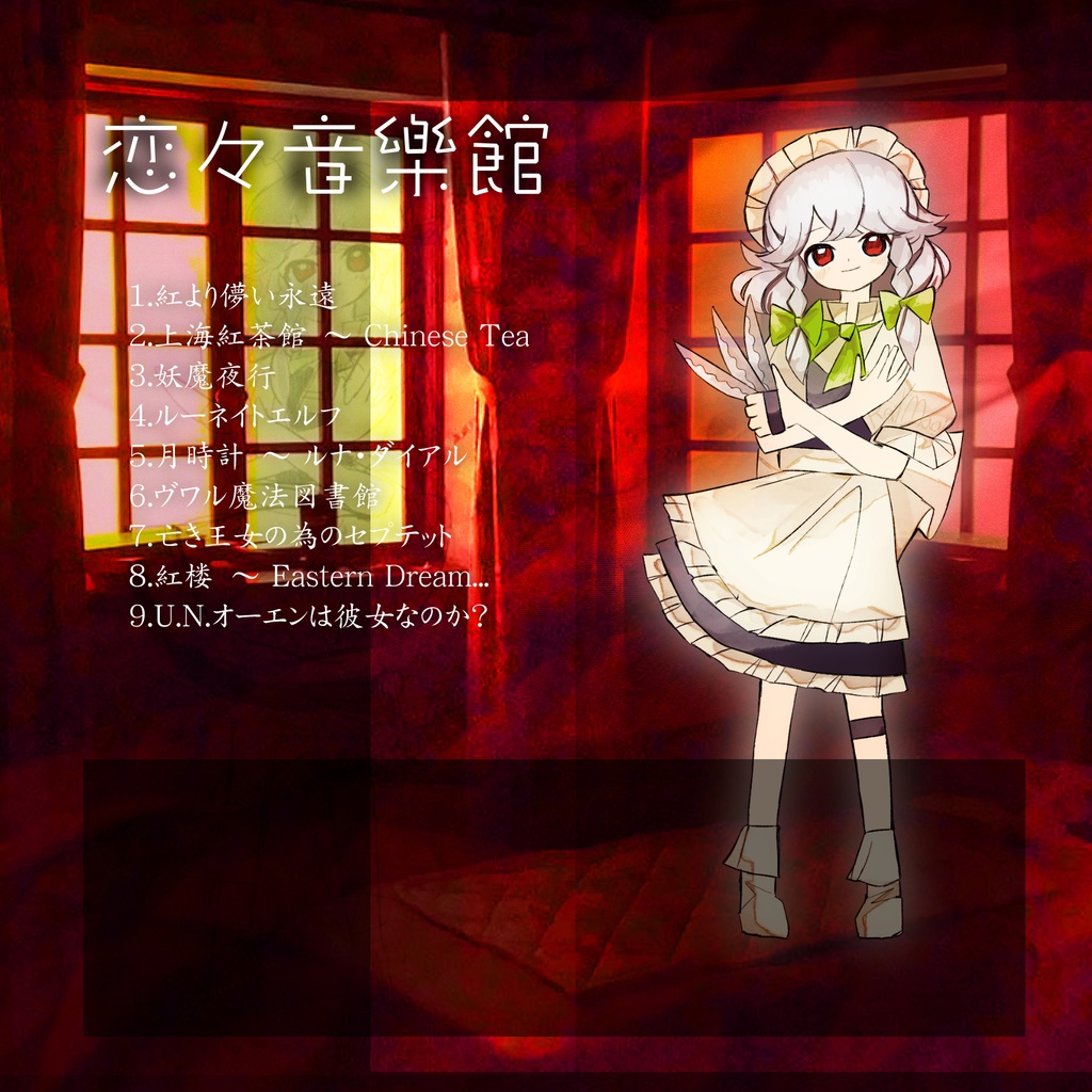 【ダウンロード版】紅色の幻想郷 ~ 20th Scarlet Magic