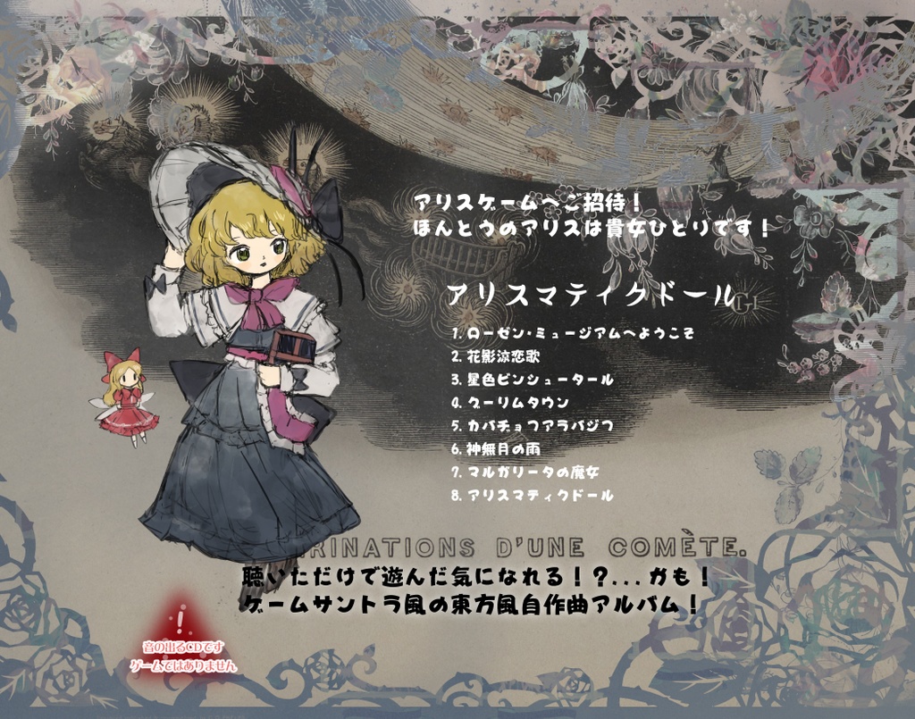 アリスマティクドール