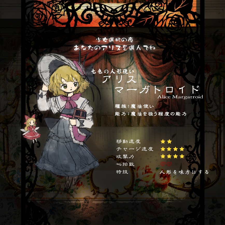 アリスマティクドール