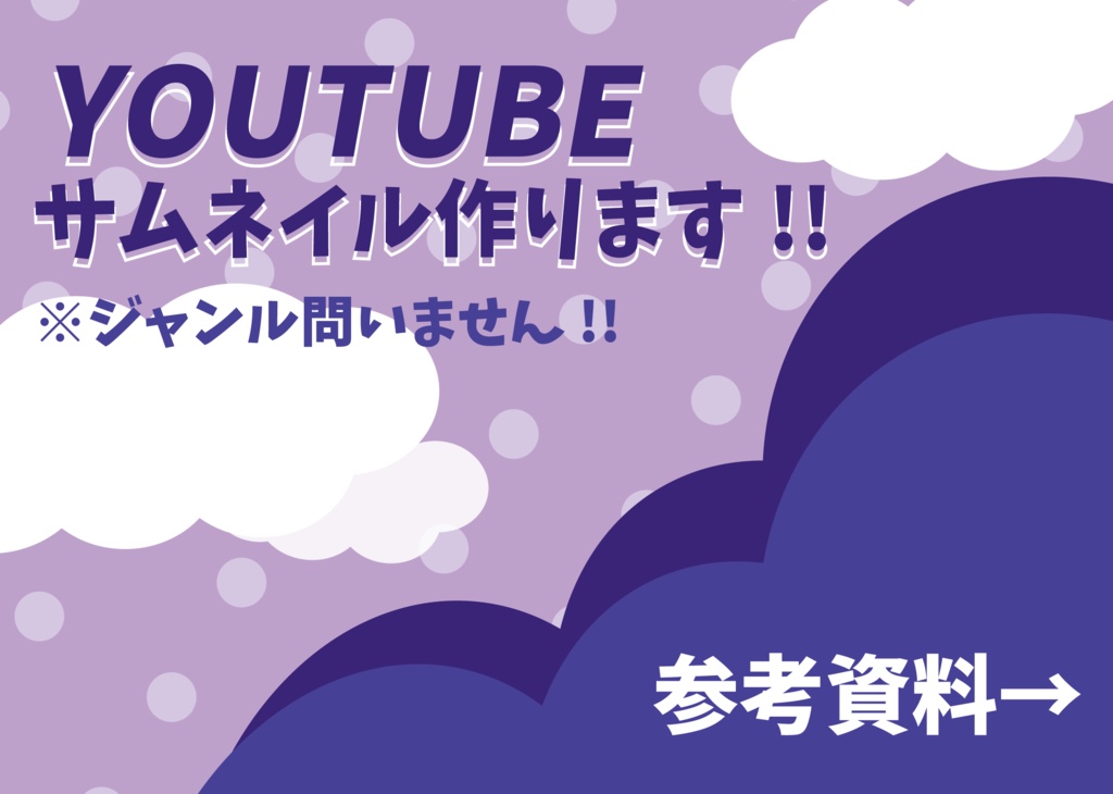 サムネイル製作