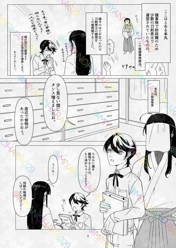 知った秘密と知らない貴方