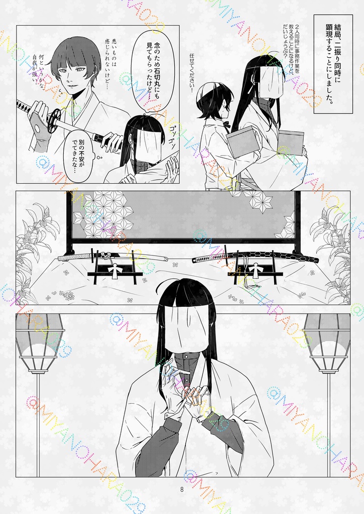 知った秘密と知らない貴方