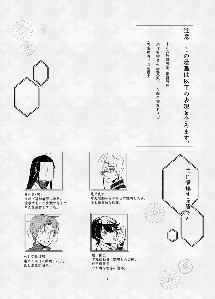 知った秘密と知らない貴方