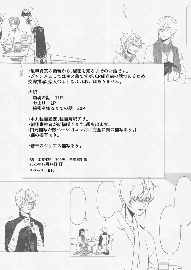 知った秘密と知らない貴方