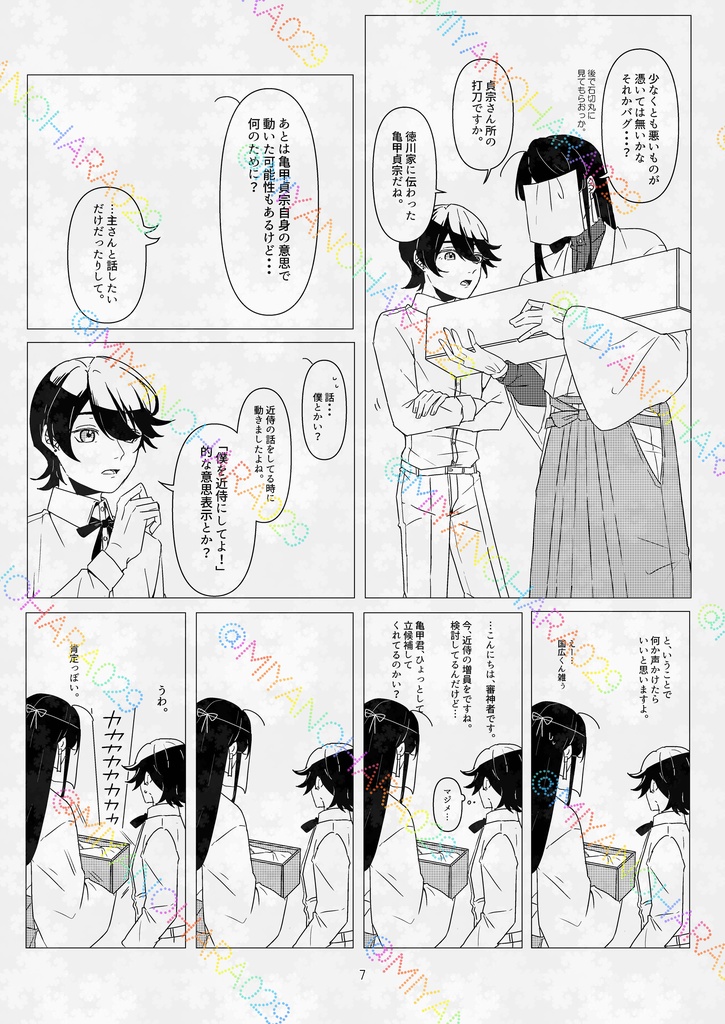 知った秘密と知らない貴方