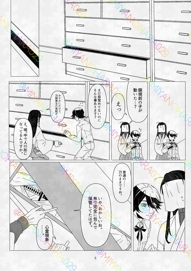 知った秘密と知らない貴方