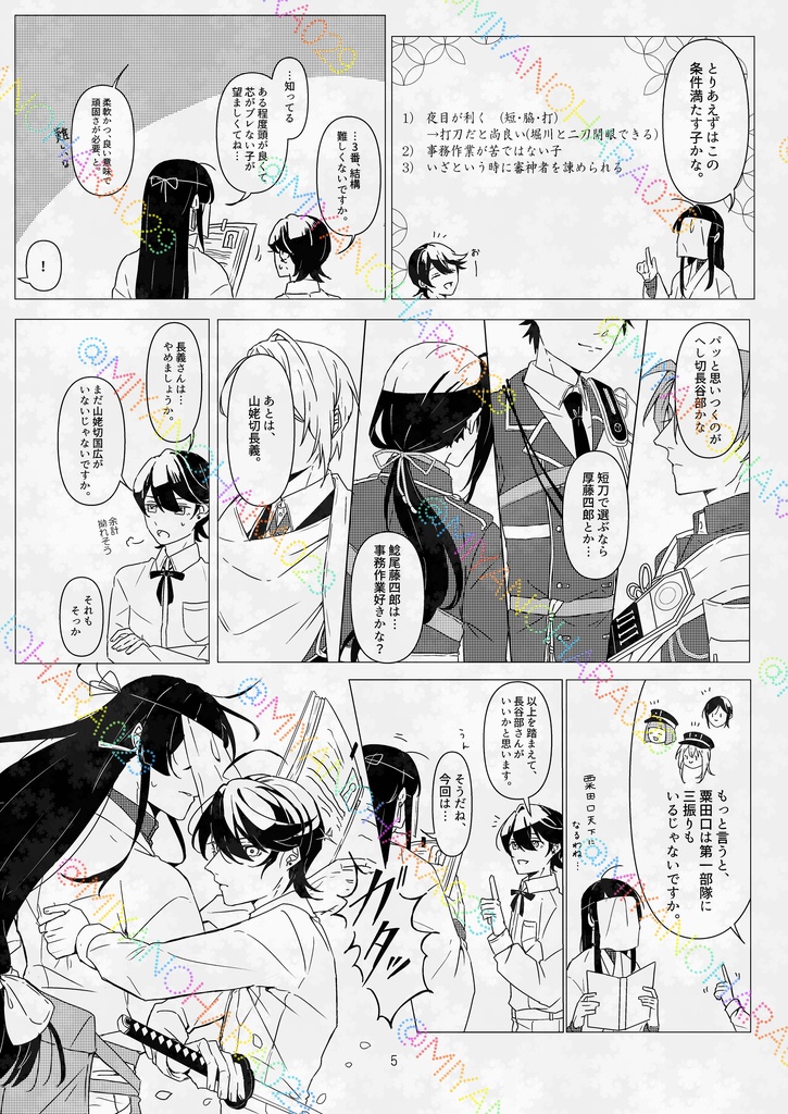 知った秘密と知らない貴方