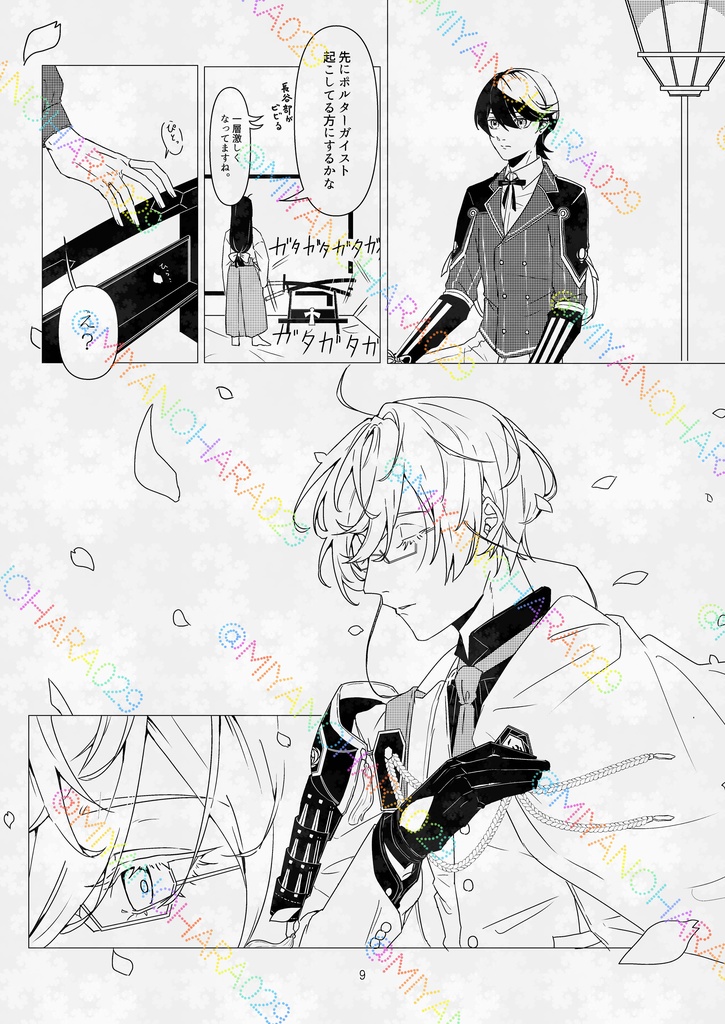 知った秘密と知らない貴方