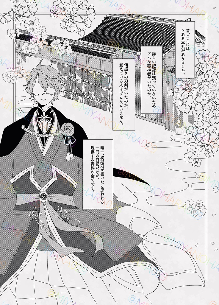 付喪神の名付け親