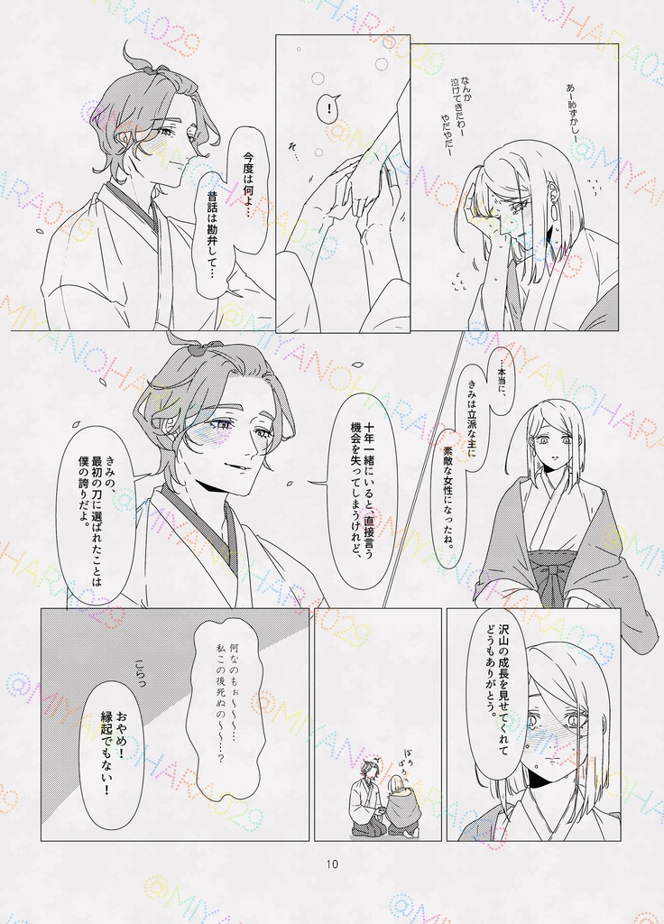 付喪神の名付け親