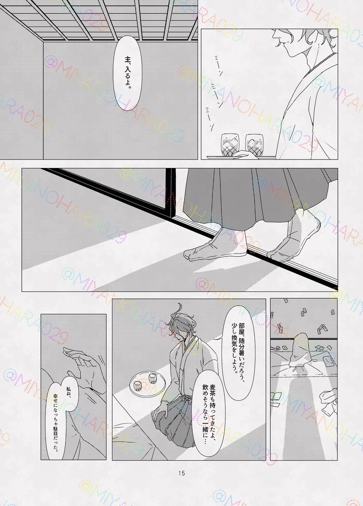 付喪神の名付け親