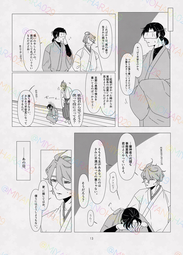 付喪神の名付け親