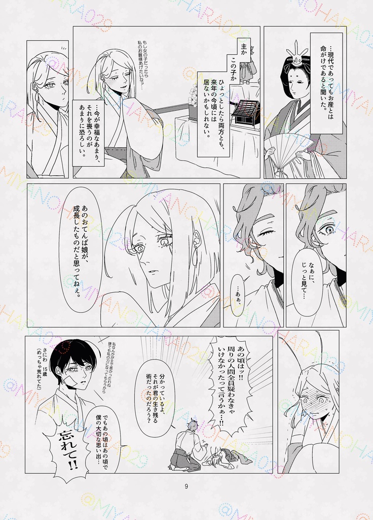 付喪神の名付け親