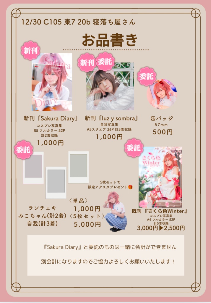 新刊『luz y sombra』事前予約した方のみ購入してください。