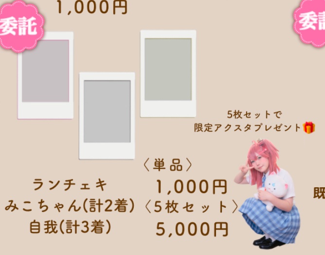 チェキ5枚セット 事前予約