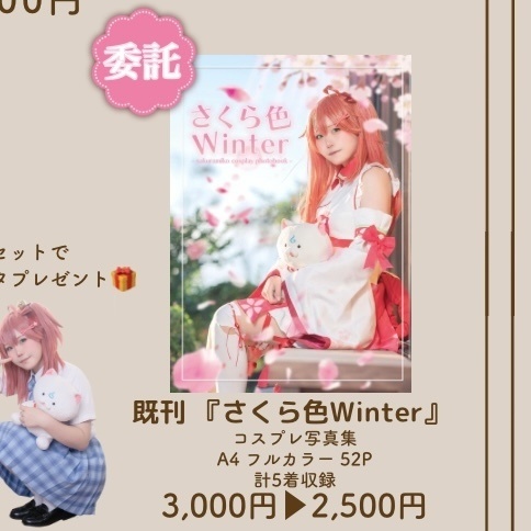 既刊『さくら色Winter』