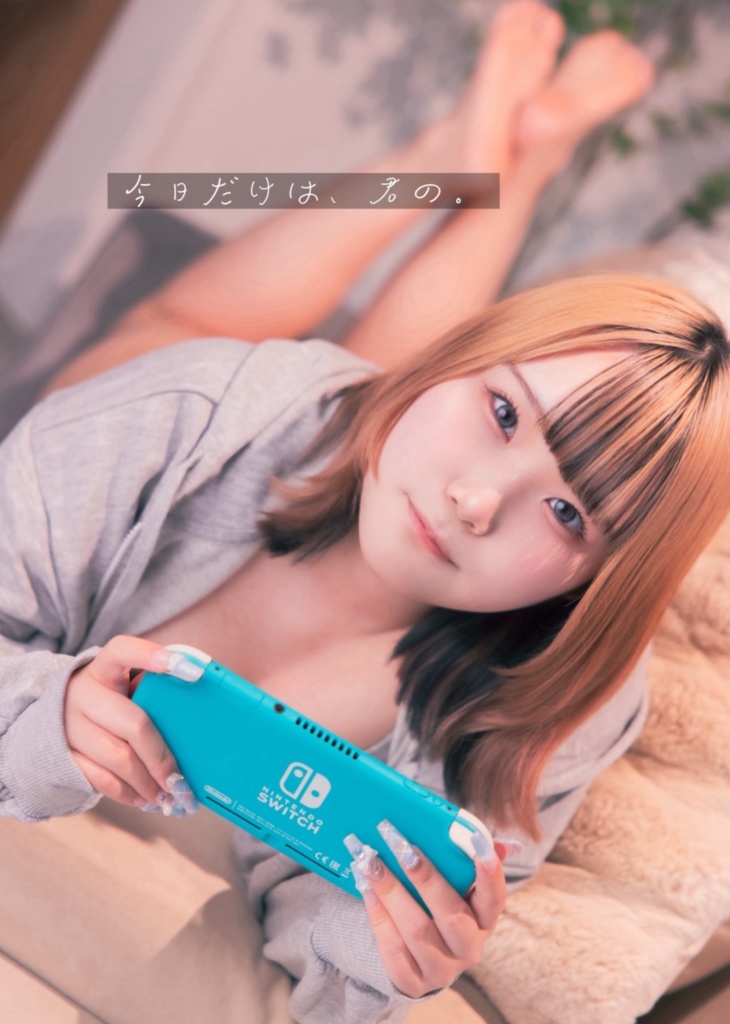 「今日だけは、君の。」写真集DLカード付き