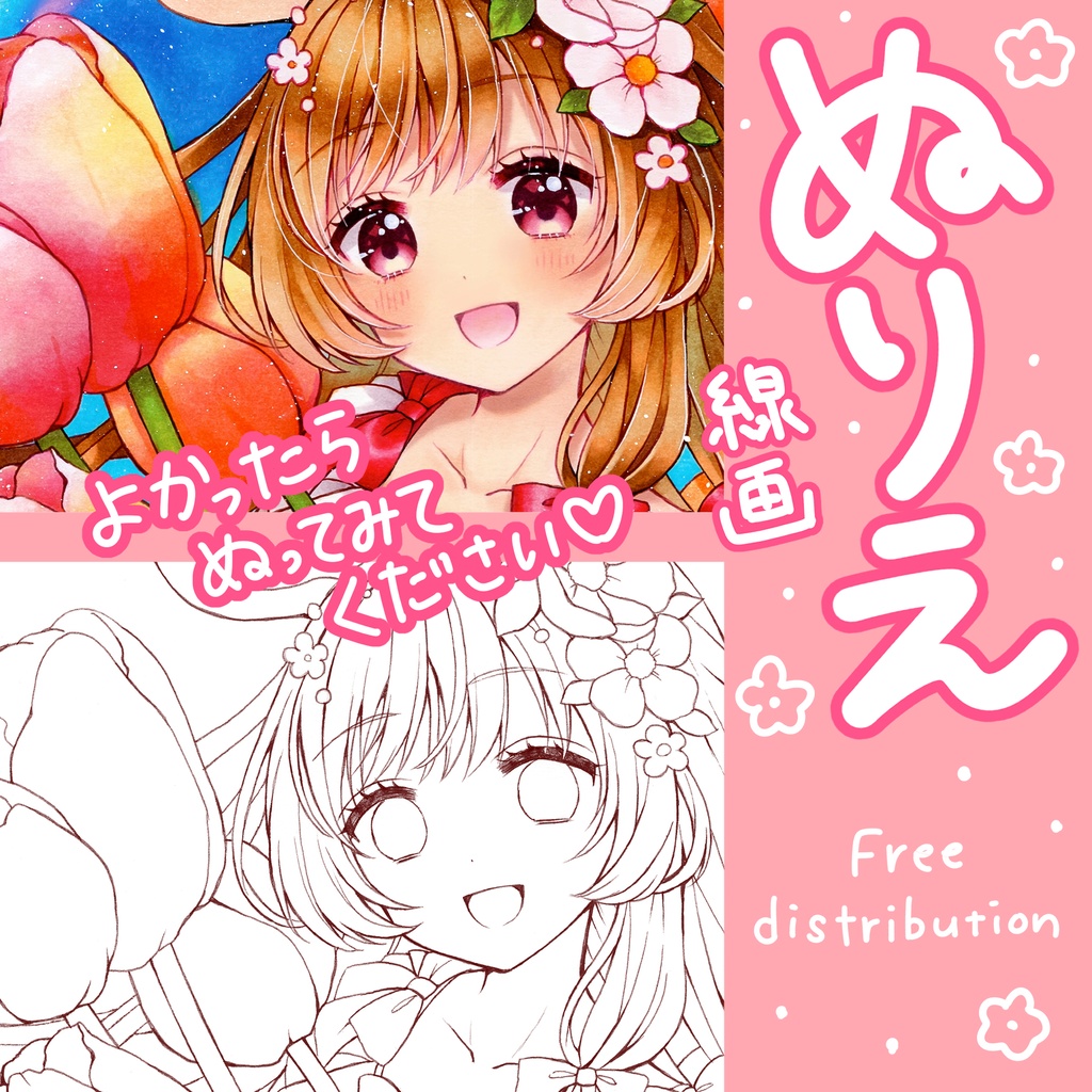 無料配布*塗り絵用線画