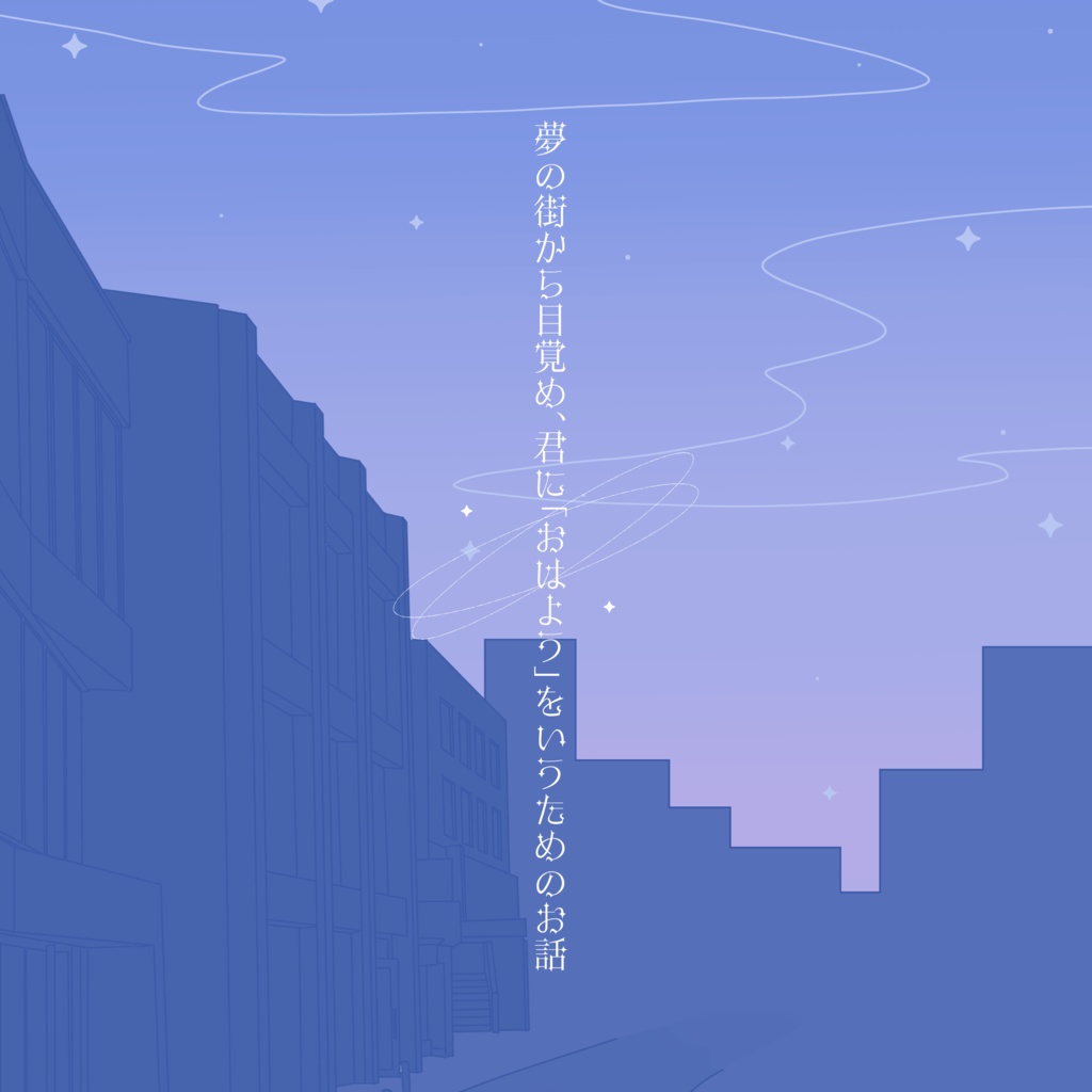 CoC6「Good morning Dreamer」