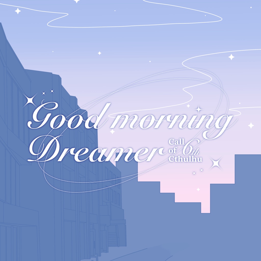 【永年公開切替】CoC6「Good morning Dreamer」