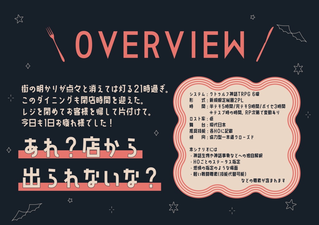 CoC6「Late show in the Dining」