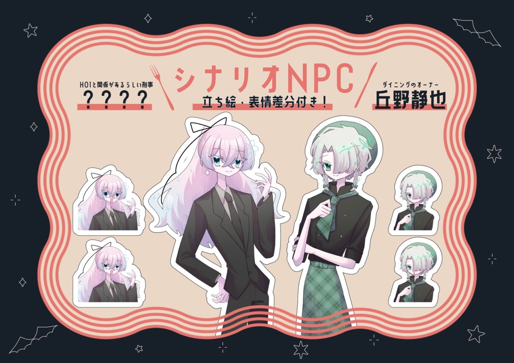 CoC6「Late show in the Dining」