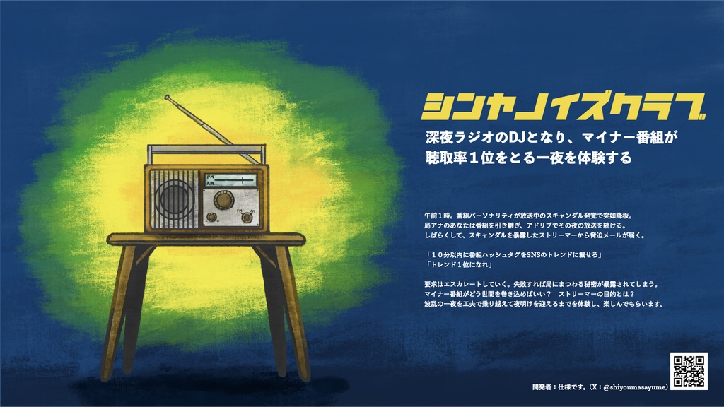 シンヤノイズクラブ_パイロット版(Mac)