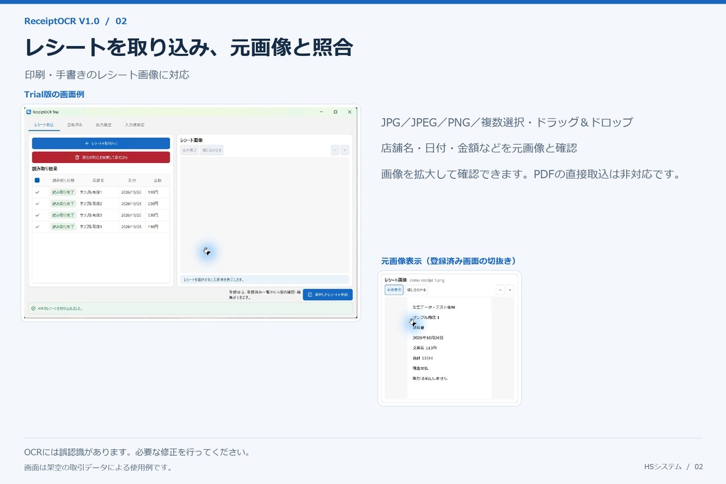 ReceiptOCR V1.0 Trial|無料・レシートOCR・freee向けCSV作成ツール