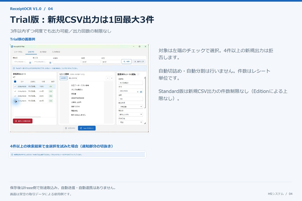 ReceiptOCR V1.0 Trial|無料・レシートOCR・freee向けCSV作成ツール