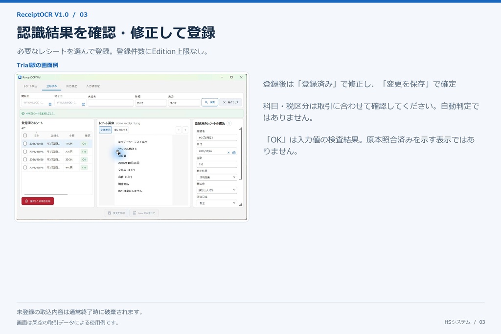 ReceiptOCR V1.0 Trial|無料・レシートOCR・freee向けCSV作成ツール