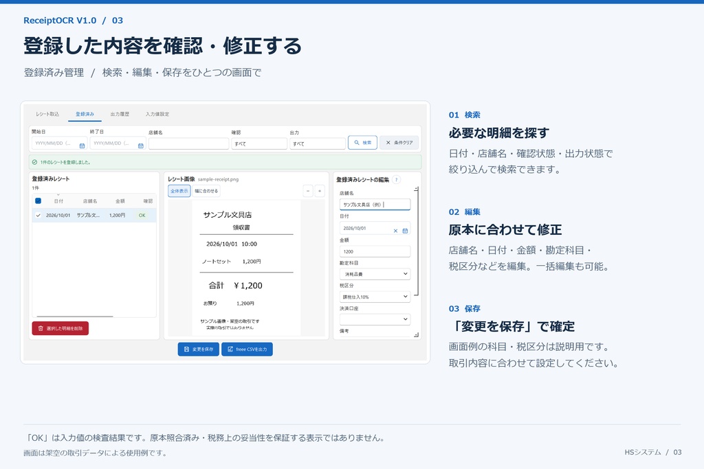 ReceiptOCR V1.0 Standard|レシートOCR・freee向けCSV作成ツール(有料・買い切り)
