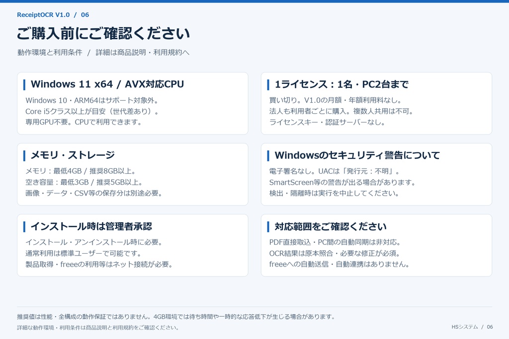 ReceiptOCR V1.0 Standard|レシートOCR・freee向けCSV作成ツール(有料・買い切り)