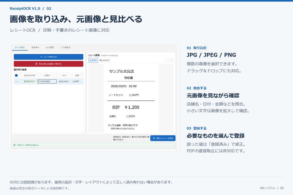 ReceiptOCR V1.0 Standard|レシートOCR・freee向けCSV作成ツール(有料・買い切り)
