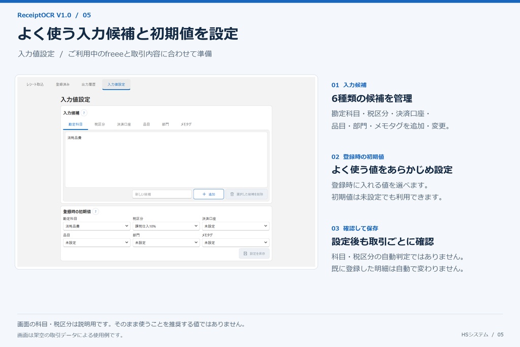 ReceiptOCR V1.0 Standard|レシートOCR・freee向けCSV作成ツール(有料・買い切り)