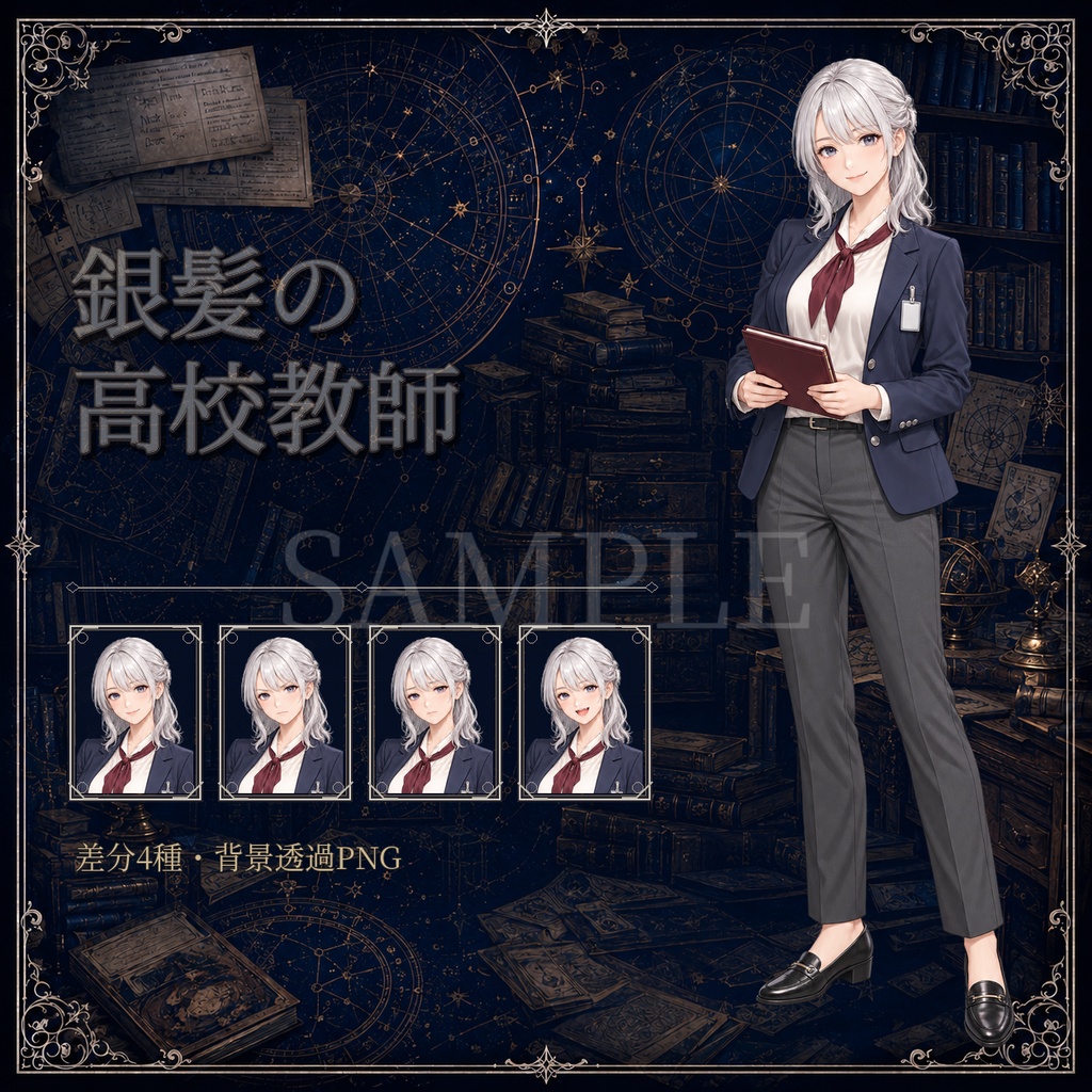 【TRPG立ち絵】銀髪の高校教師｜表情差分4種【背景透過PNG】