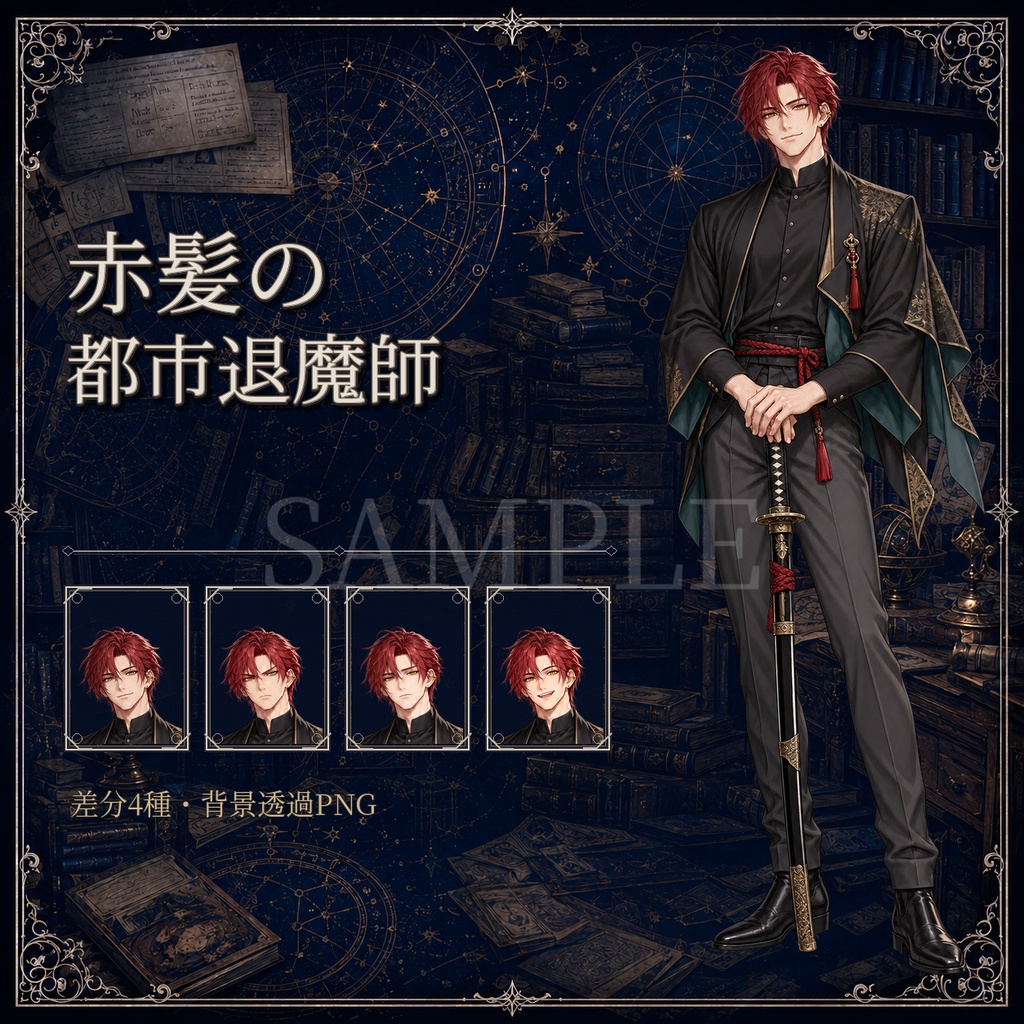 【TRPG立ち絵】赤髪の都市退魔師｜表情差分4種【背景透過PNG】