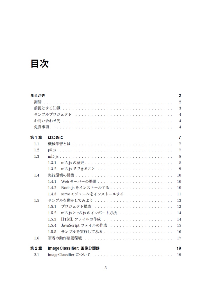 【ダウンロードカード用】ml5.jsとp5.jsでつくる機械学習コンテンツプログラミング